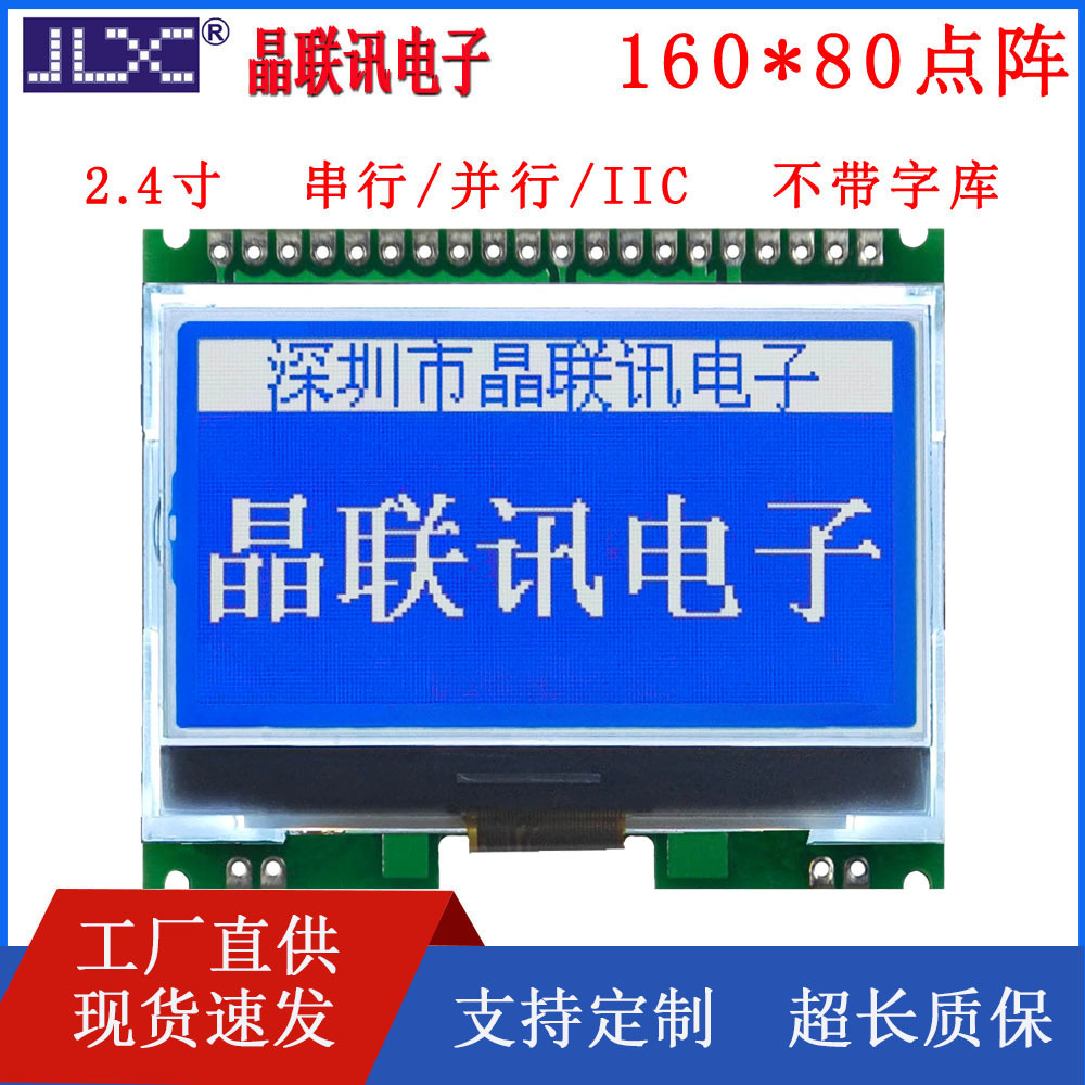 JLX16080G-370-PN   160*80点阵COG液晶模块，不带字库，厂家直销