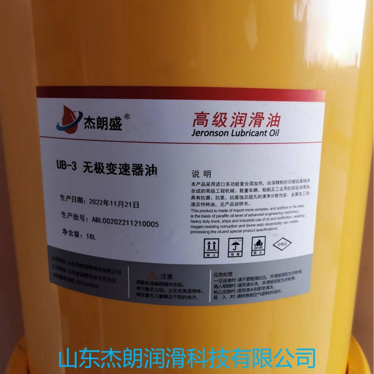 供应UB-3无级变速器油 牵引油 牵引液 UB-1 UB-2牵引液