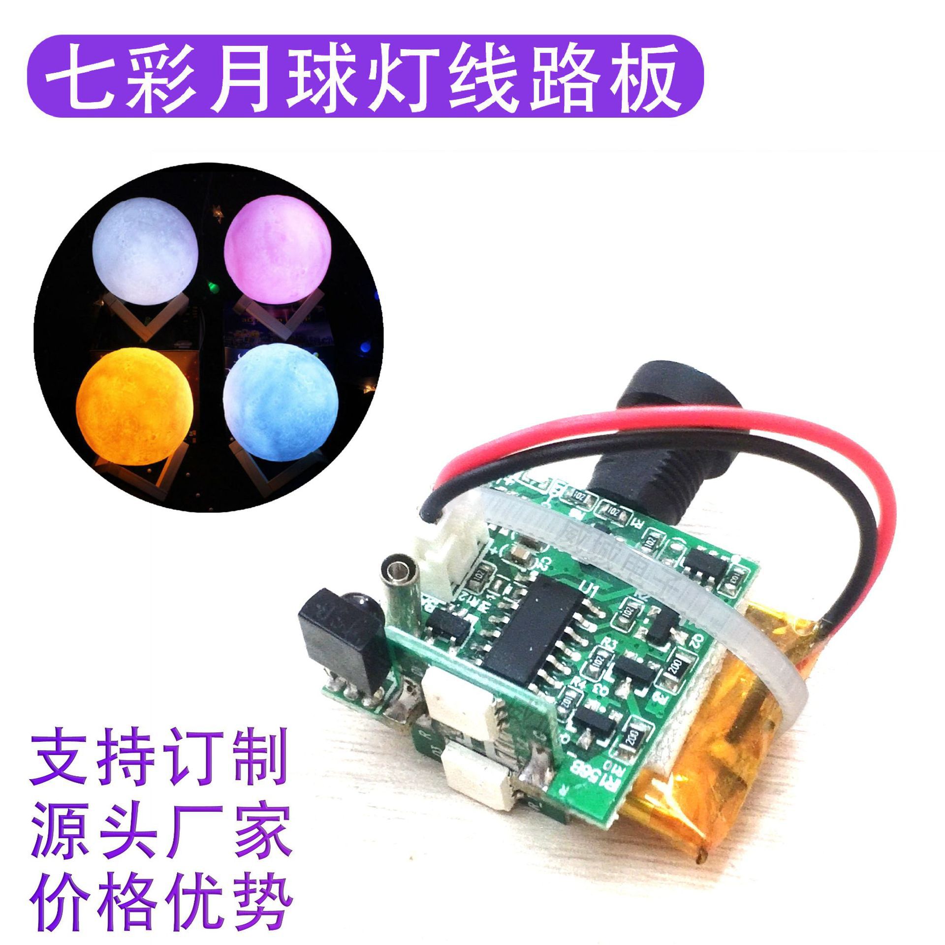 七彩月球灯线路板遥控触摸震动拍拍灯PCBA可充电三色十六色控制板