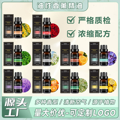 跨境爆款单方精油持久留香植物香薰精油香薰机加湿器通用精油批发