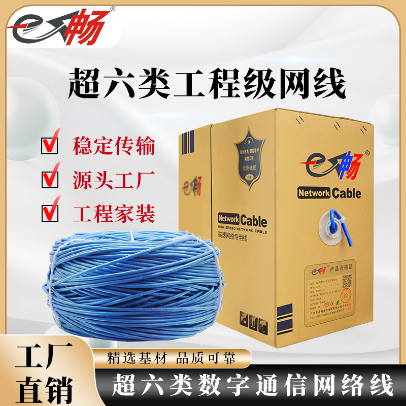 E畅六类cat6千兆无氧铜网线0.58线芯非屏蔽过fluke测试工程双绞线