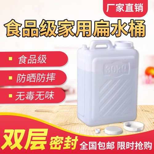 Household flat barrel food grade water storage barrel thickened plastic portable sealed oil barrel with lid 25 liters 30 liters oil can