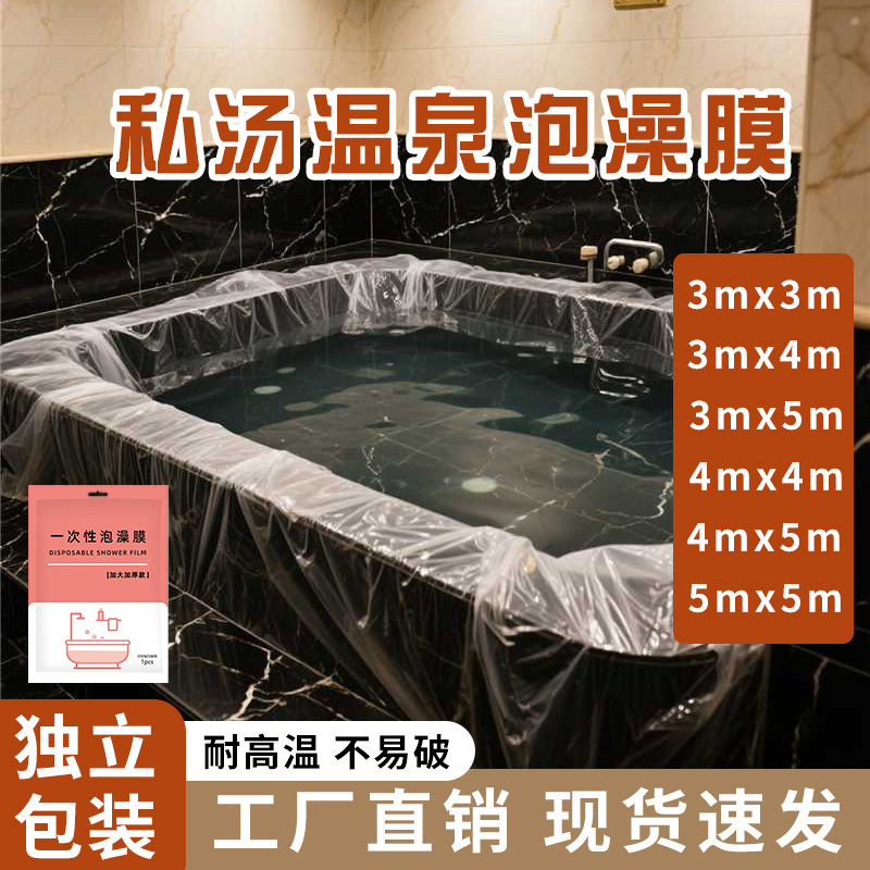 Extra-Large Disposable Private Hot Spring Bath Bag for Two People, Swimming and Bathing, Hotel Bathtub Cover, Thickened Soaking Pool Bath Membrane