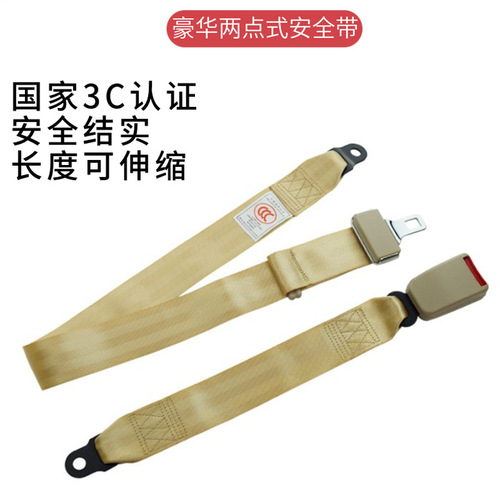 Car seat belt retractable universal simple two-point school bus car engineering vehicle safety seat belt