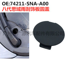 74211-SNA-A00 �m�ð˴�06-11˼�������w ˼㑌�����A�w