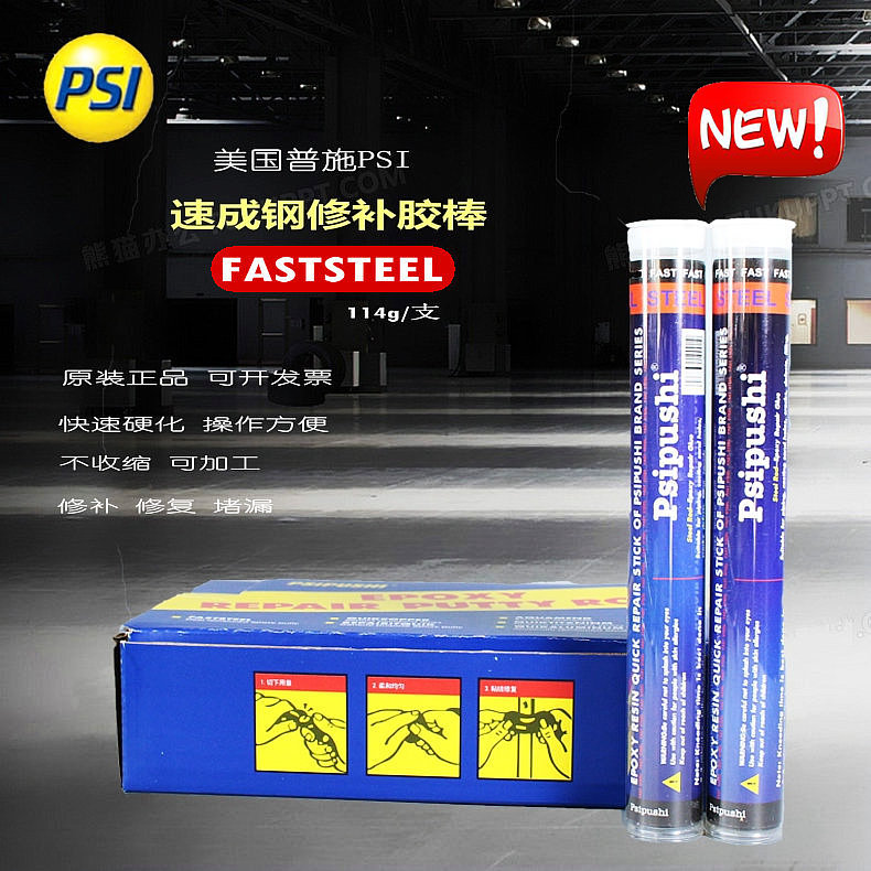 普施速成钢胶棒环氧金属砂眼钢质快速修补棒114g