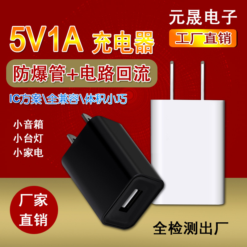 Mobile Phone Charger Power Adapter Explosion-Proof Manufacturer Multi-Functional Suitable for Huawei Xiaomi Usb5V1A Charging Head