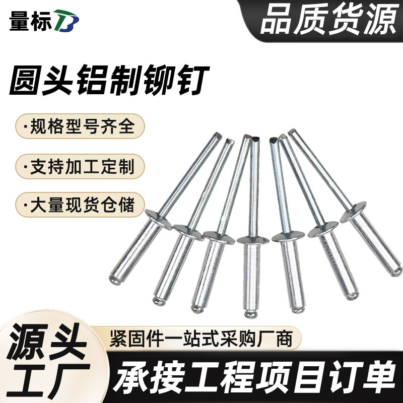 铝质抽芯铆钉厂家现货螺丝拉铆钉圆头镀锌合金彩色不锈钢螺母批发