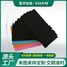 厂家直供彩色EVA泡棉模切板材高密度EVA发泡片材泡棉板材加工批发