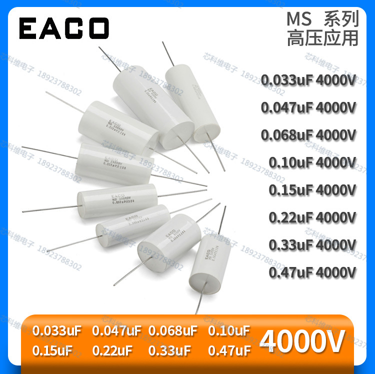 EACO MS 4000V 0.15UF 0.22UF 0.33UF 0.47UF 高压薄膜电容