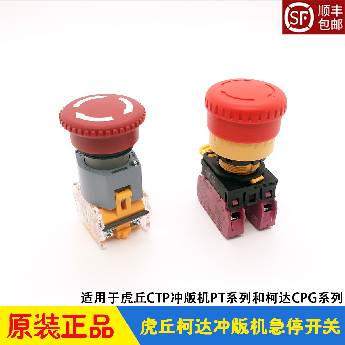 虎丘CTP冲版机急停开关 安全保护按钮 PT-90/125 柯达CPG-86/125