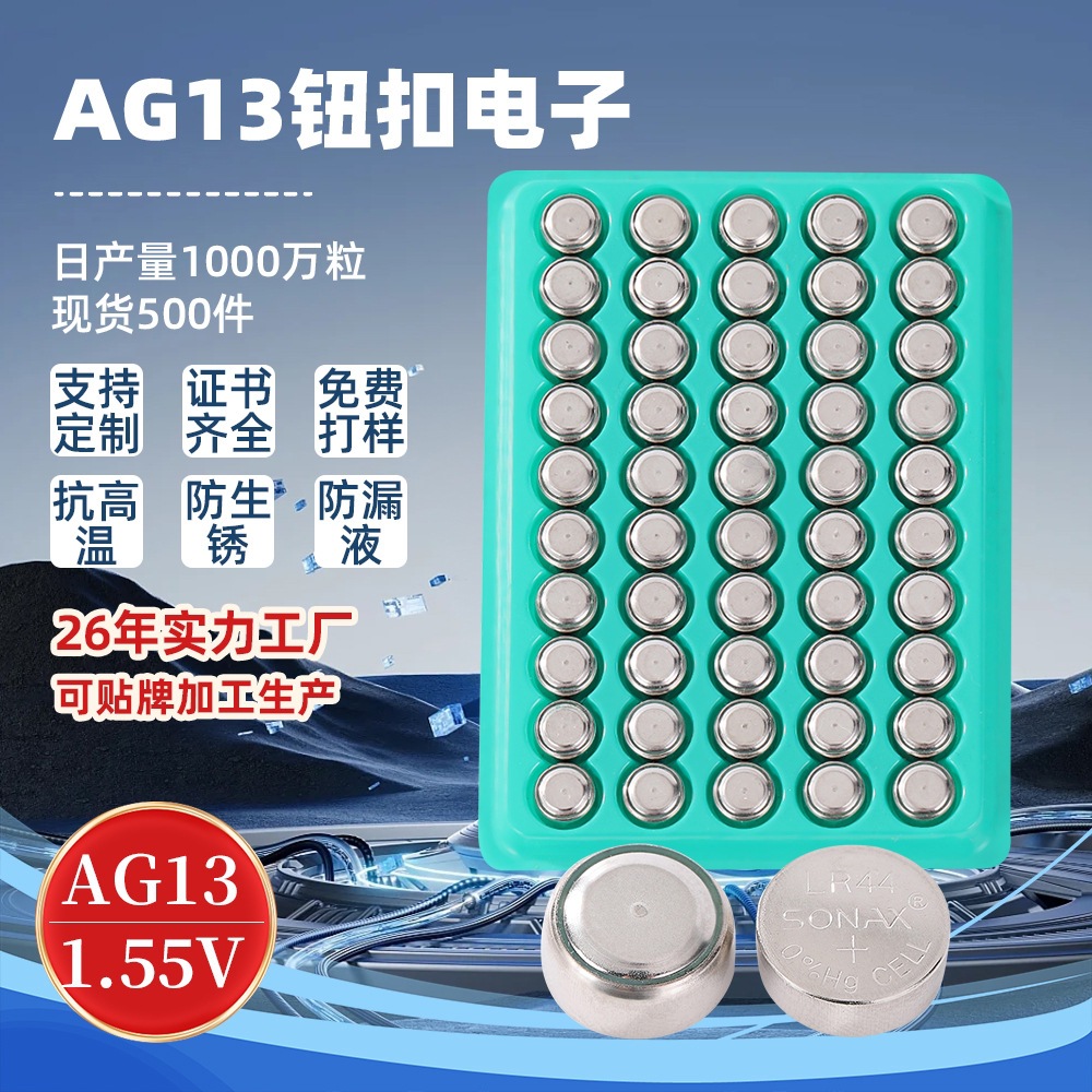 LR44纽扣电池AG13工业包装无汞碱性电子玩具手表电子1.5v锌猛电子
