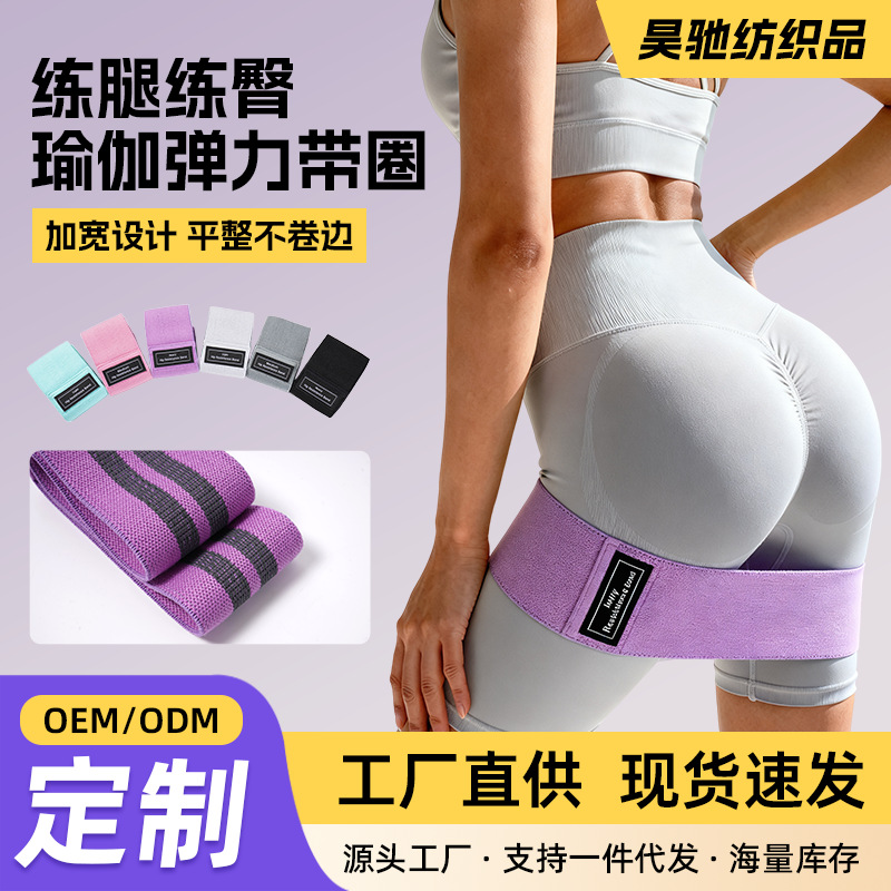Manufacturer Customized Elastic Hip Belt, Hip Strength Training, Peach Hip Resistance Band, Fitness Yoga Pilates Resistance Band