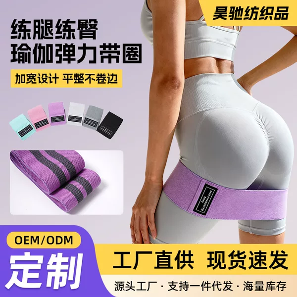 Manufacturer Customized Elastic Hip Belt, Hip Strength Training, Peach Hip Resistance Band, Fitness Yoga Pilates Resistance Band