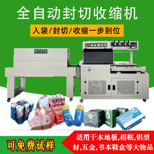 全自动封切机热收缩包装机茶叶耳机充电宝彩盒全自动塑封机封膜机