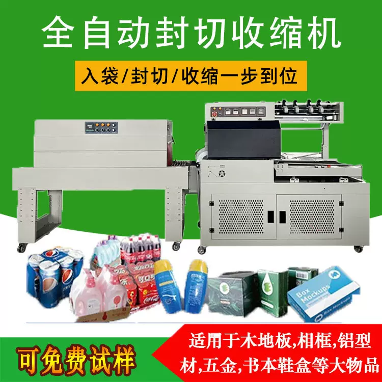 全自动封切机热收缩包装机茶叶耳机充电宝彩盒全自动塑封机封膜机