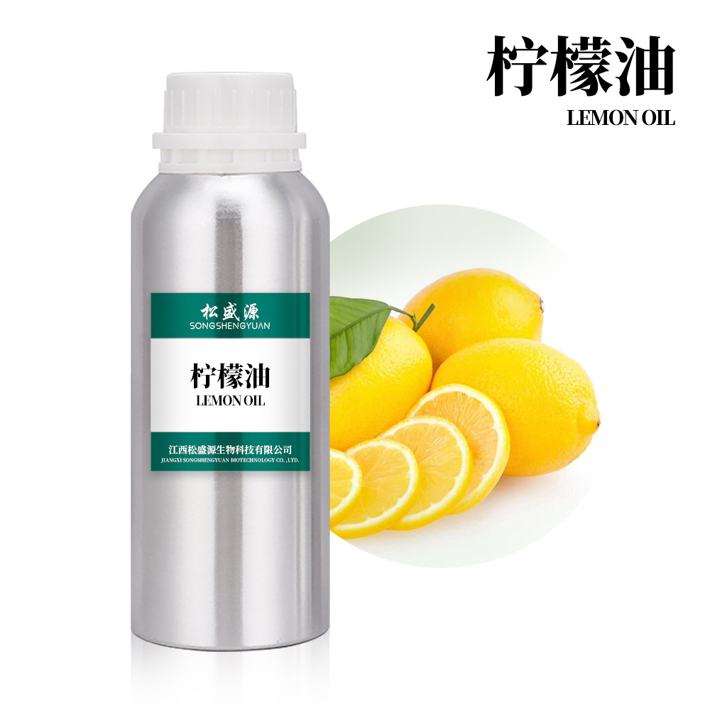 厂家供应 柠檬油 柠檬精油 植物单方精油 日化原料 现货批发