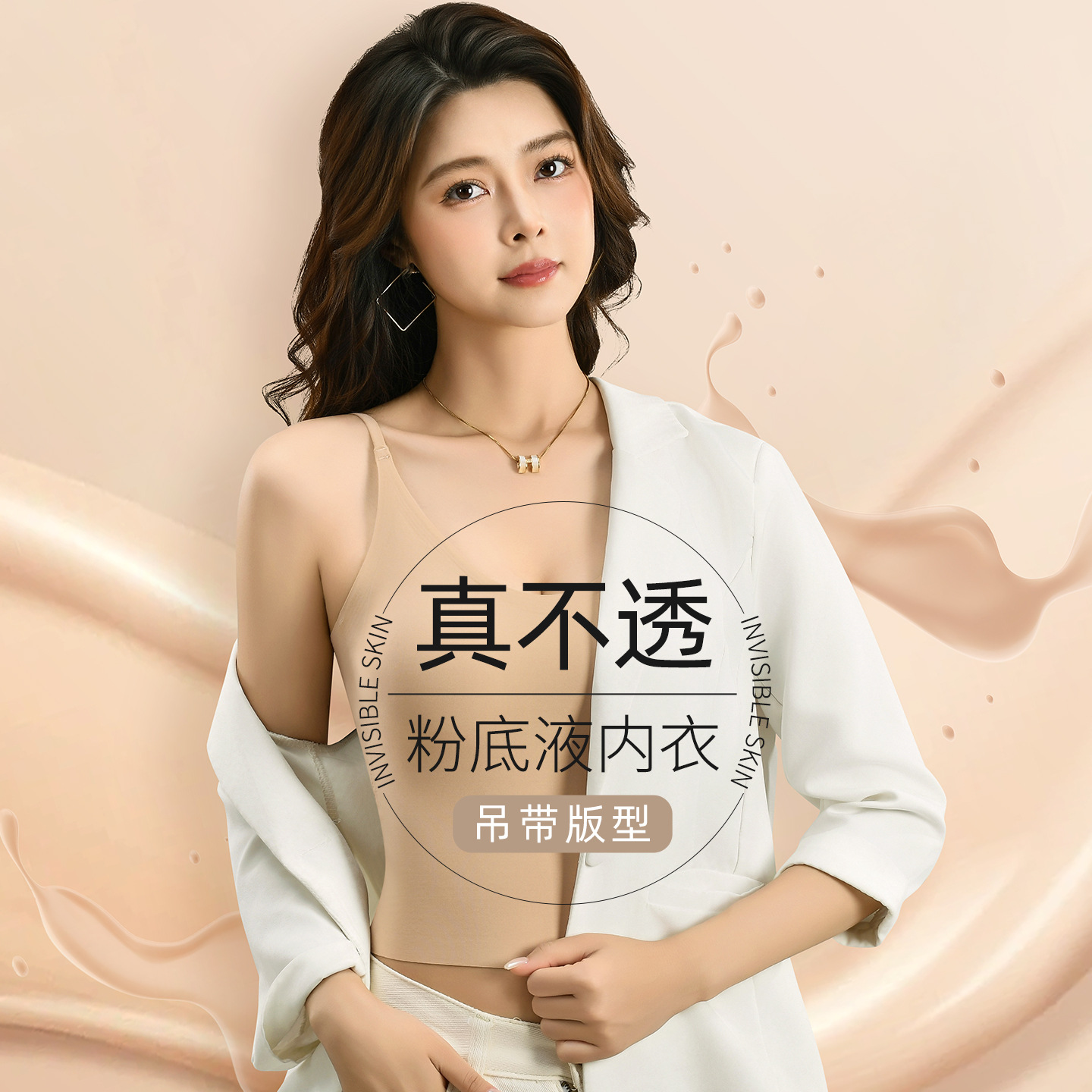 White T-Shirt Is Not See-Through! Invisible Beauty Back Camisole with Liquid Foundation, Seamless Versatile Fixed Cup Base Camisole for Women