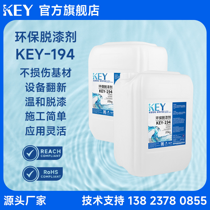Key-194 Environmentally Friendly Paint Remover for Various Types of Paint, Powerful Paint Remover, Universal Enhanced Type, High-Efficiency Industrial Use