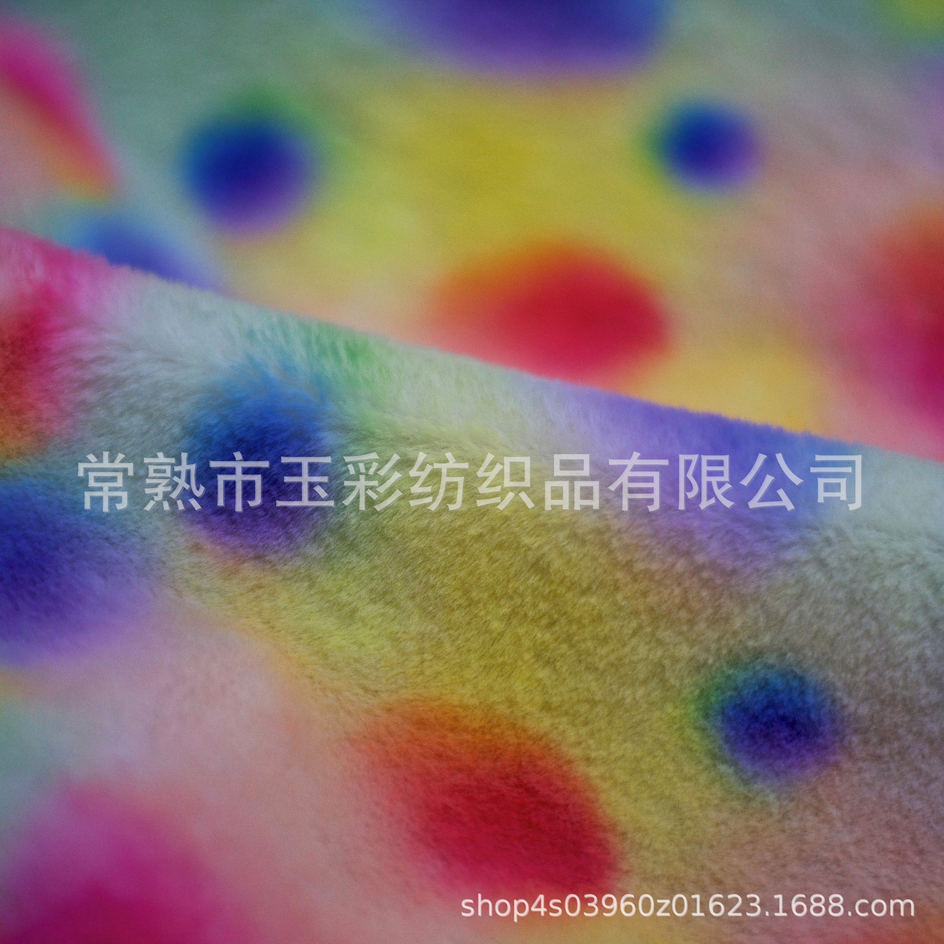 七彩晕染仿兔毛 渐变色印花仿兔毛 数码扎染印花毛绒布
