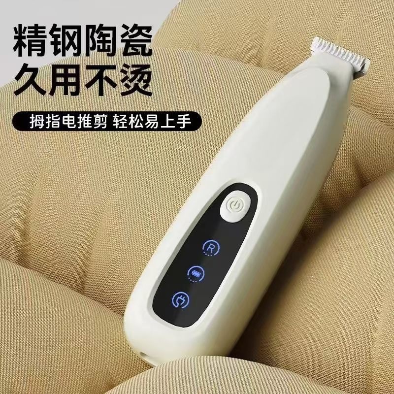 拇指宠物电推剪猫咪剃脚毛器狗狗电推剪毛局部修毛器剃脚底