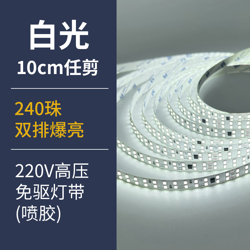 White light spray glue-220v driver-free-double row 240 beads-11mm