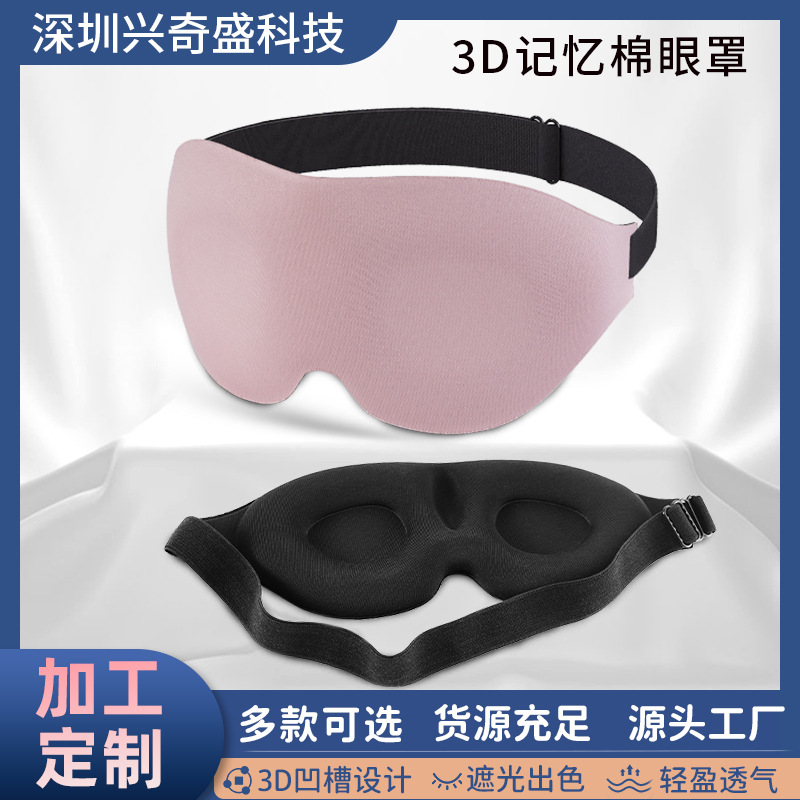 Cross -border hot -selling 3D sleep eye mask nap