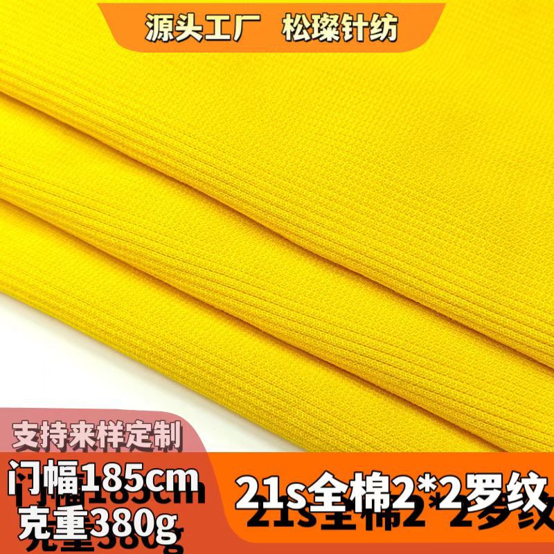 21 Count All-Cotton 2*2 Stretch Ribbed Fabric, All-Cotton Cuffs, Neckline, Hem, Waistband Ribbed Fabric, Sleeve Fabric