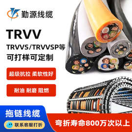 勤源TRVV/TRVVS/TRVVSP柔性拖链电缆屏蔽纯铜耐弯曲耐腐蚀抗干扰
