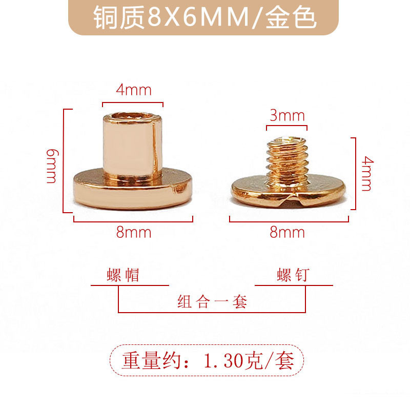 금색 8x6mm 구리 장부 못 + 4mm 일자형 긴 철 나사