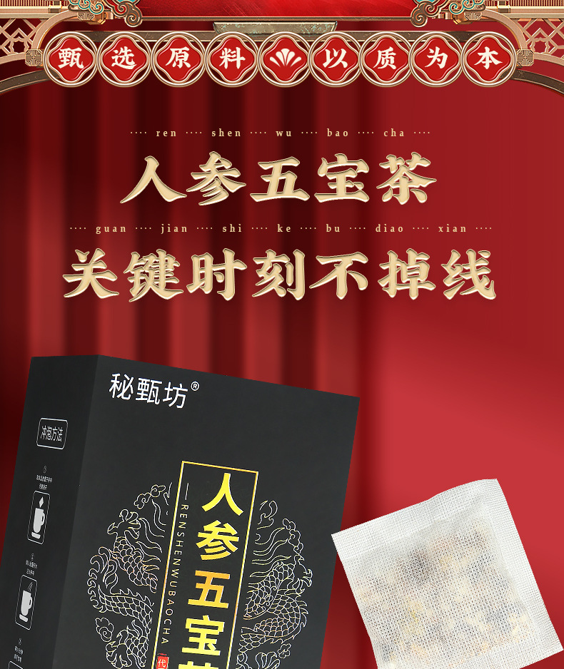 Ginseng Five Treasure Tea Ren Shen Wu Bao Cha Herbal Blend 150g Daily Wellness Infusion overview