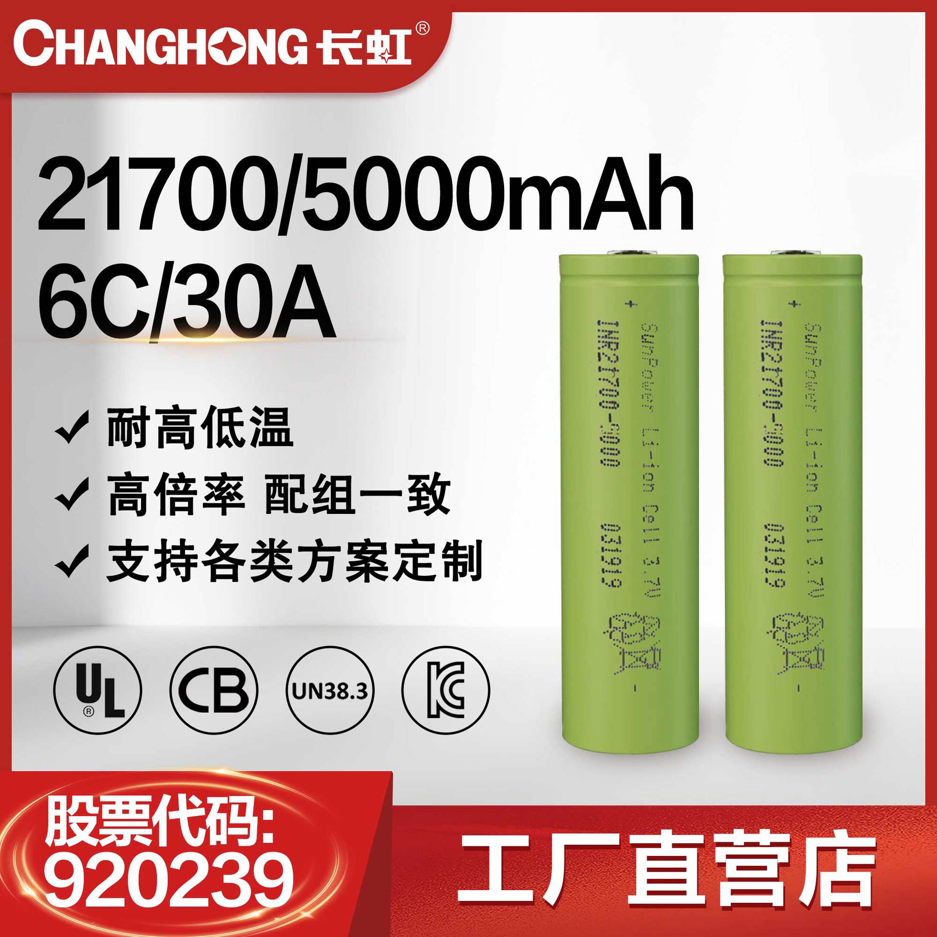 장홍 21700 리튬 배터리 4900-5000mAh 6C 방전 고속 전동 공구 배터리 팩