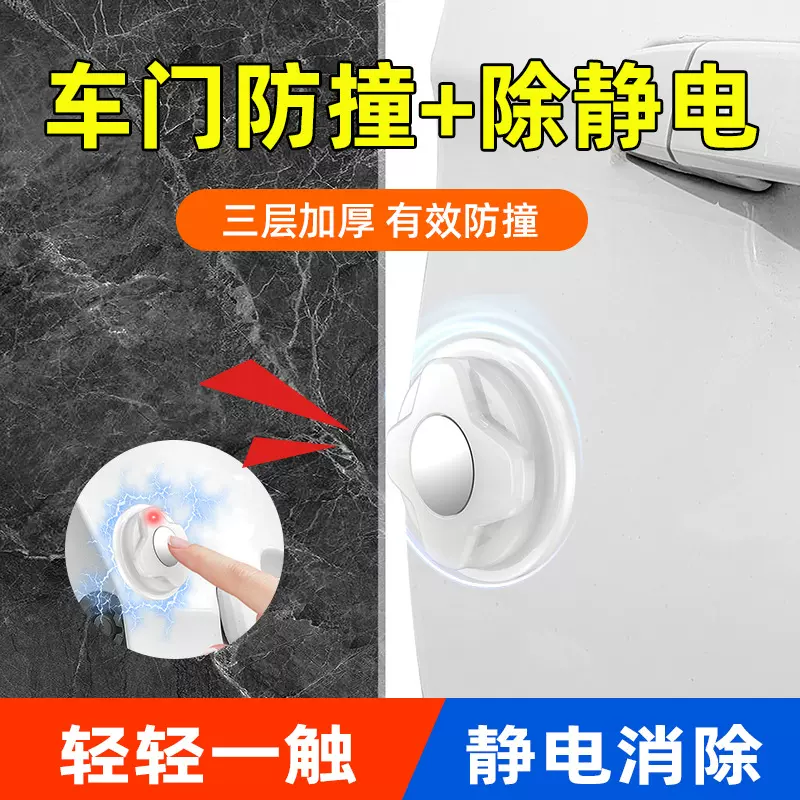 汽车静电消除防撞贴车家两用静电释放器车门墙面防撞减震静电贴
