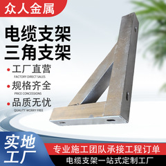 鉄三角ブラケット ケーブルブラケット エアコン室外機用三角ブラケット 電力トンネルパイプラインケーブル三角ブラケット