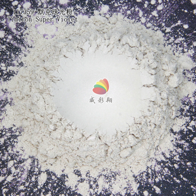 德国进口默克珠光粉117359 Timiron Super Violet幻彩紫色珍珠粉