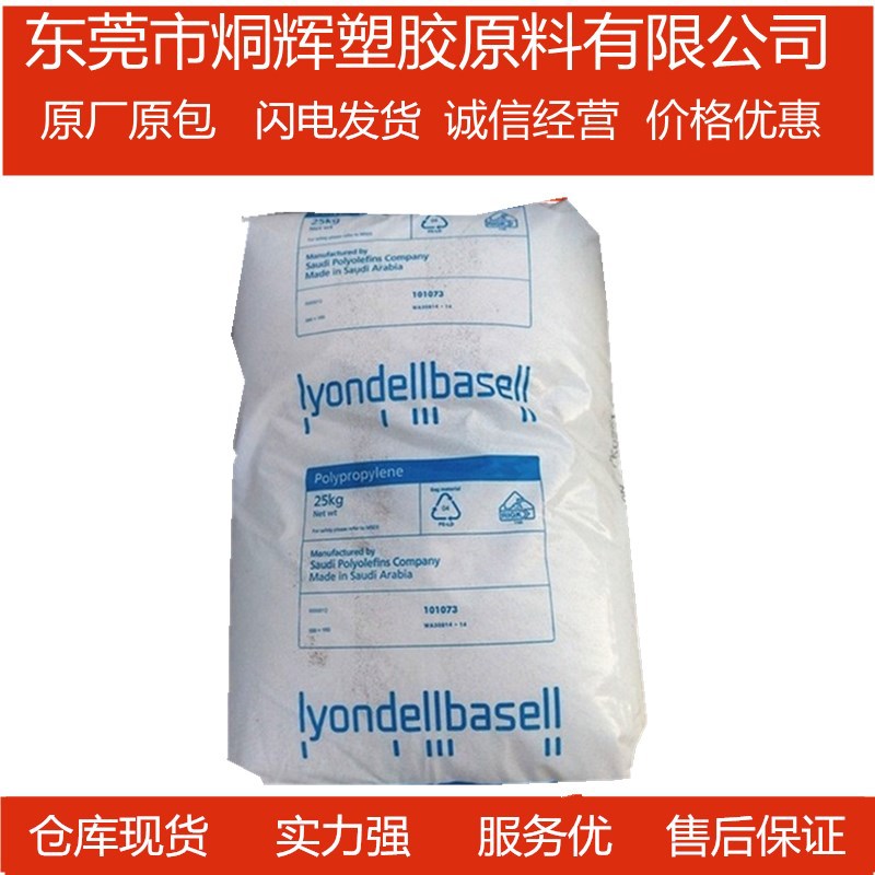 优价批发PP利安德巴塞尔RP348S 无规共聚合物高流动性高透明原料