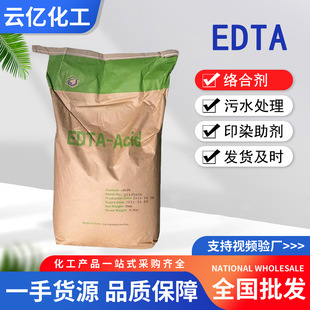�ܿ�EDTA�ӱ��Ҷ���������EDTA-Acid�j�τ� �섩Ⱦɫ�����ܿ�EDTA