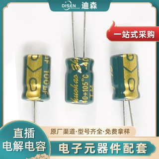 定制高频电解电容100UF/10V 5*7mm 10V100UF液态铝电容器长寿耐温