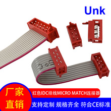红色IDC刺破式排线连接线6P-26P MICRO/MATCH 防火耐高温端子线