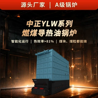 源头工厂 燃煤导热油炉 卧式 食品化工加热用燃煤导热油炉 出口