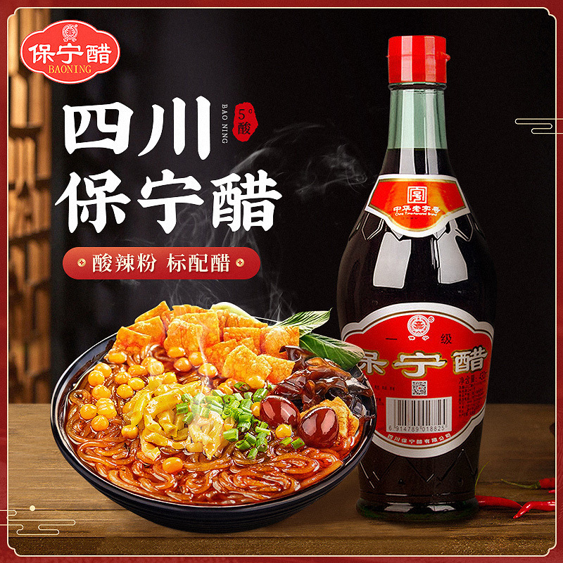 Directly Supplied from the Manufacturer, Baoning Vinegar, First-Grade Vinegar, First-Grade Gold Label, 430ml, Free Shipping, Sichuan Specialty, Classic Aged Vinegar Seasoning Directly Supplied from the Manufacturer, Baoning Vinegar, First-Grade Vinegar, First-Grade Gold Label, 430ml, Free Shipping, Sichuan Specialty, Classic Aged Vinegar Seasoning