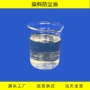 液体酸性通用型新材料除尘剂