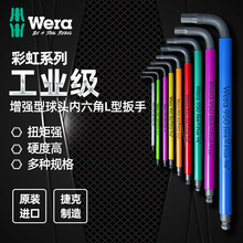 德国Wera维拉950/9 Hex-Plus 英制L型加长球头彩色内六角扳手套装