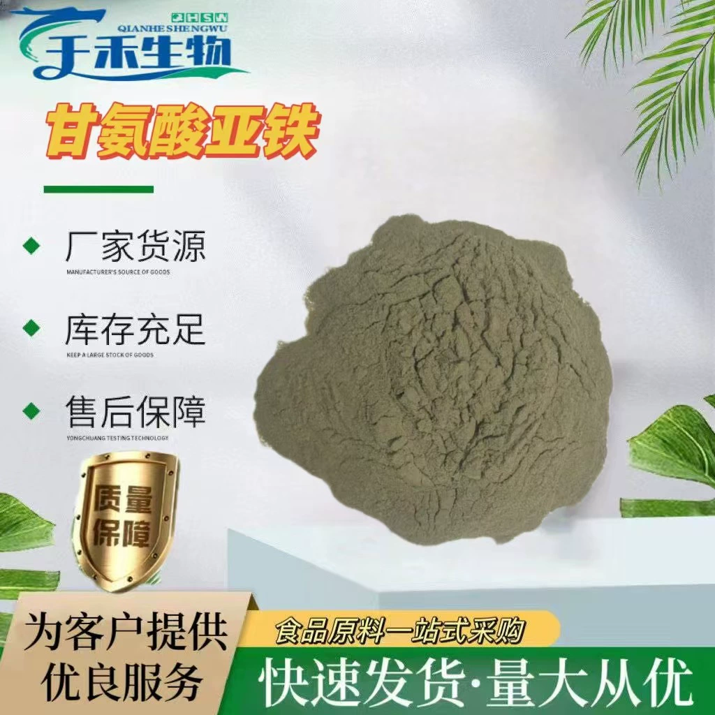 Глицин железо чугун поставляет пищевые добавки минеральное сырье Глицин железо чугун