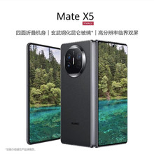 Mate X5 新品折叠屏手机昆仑玻璃鸿蒙系统智能5G全网通折叠手机