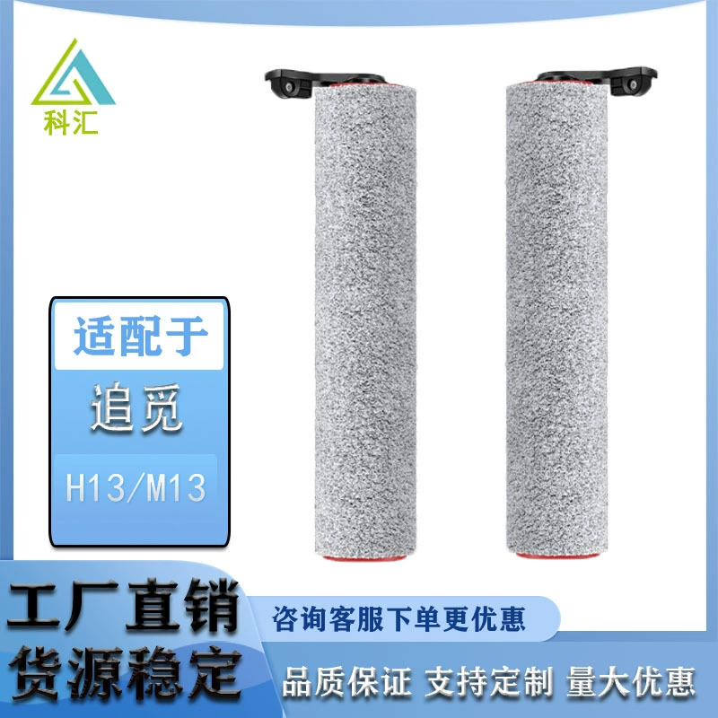 Применимо для мойки пола роликовая щетка M13/H13 фильтрующий элемент m13pro аксессуары для воды