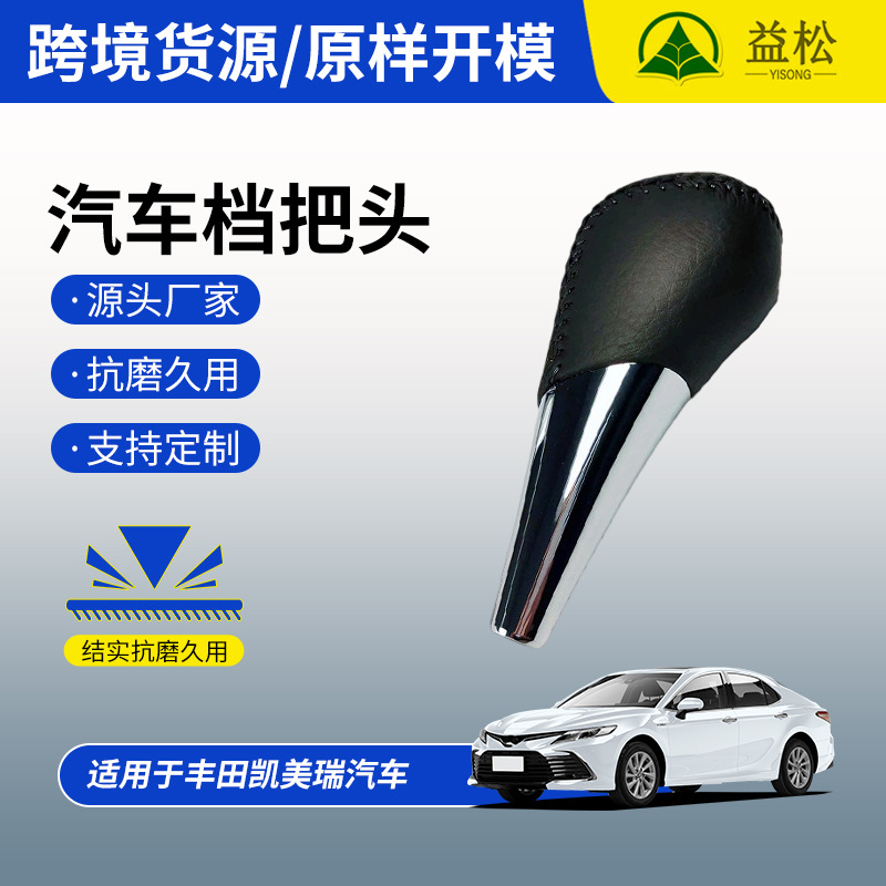 Adecuado para Toyota Camry engranaje automático coche engranaje bola mango cabeza engranaje cambio balonmano palanca bola