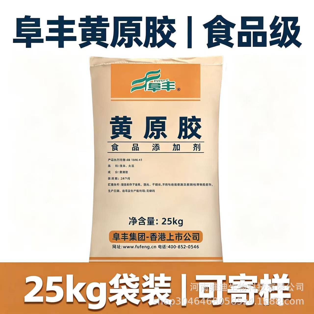 阜丰黄原胶 食品级 增稠剂悬浮剂 饮料烘焙原料 现货可试样批发