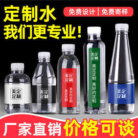 美定定制水矿泉水logo小瓶装订制企业酒店活动标签婚礼整箱批发