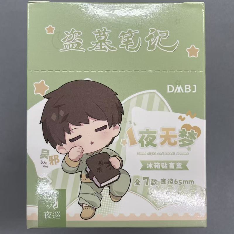 正版现货 夜巡 盗墓笔记一夜无梦系列冰箱贴吧唧盲盒周边官谷动漫|undefined